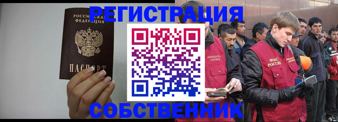 купить прописку в Ясном